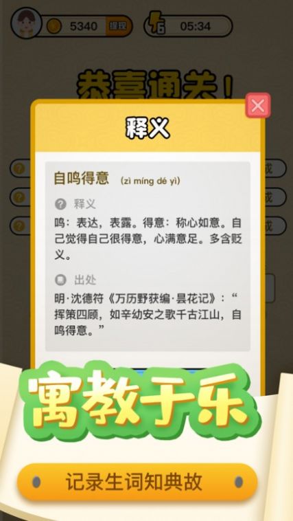 趣味猜成语红包版图4