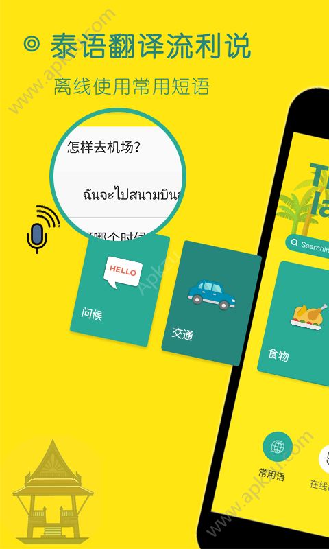 泰语翻译流利说app图4