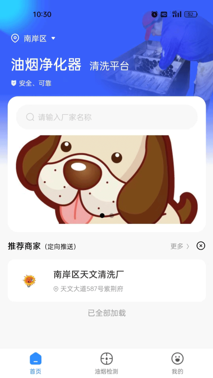 油烟智慧管家免费版图3