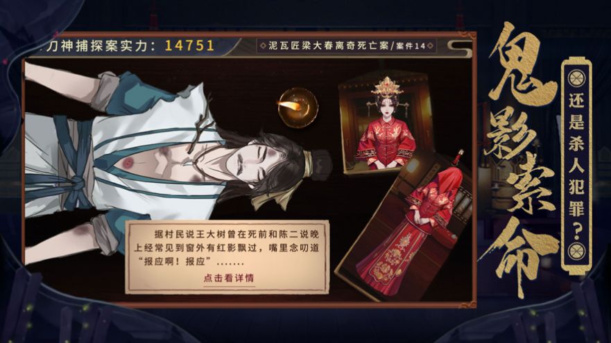 鉴证先锋侦破悬案游戏图3