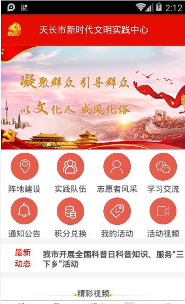 天长新时代app官方软件下载  v1.0图4