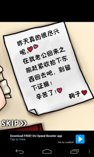 逃离外遇现场游戏图2