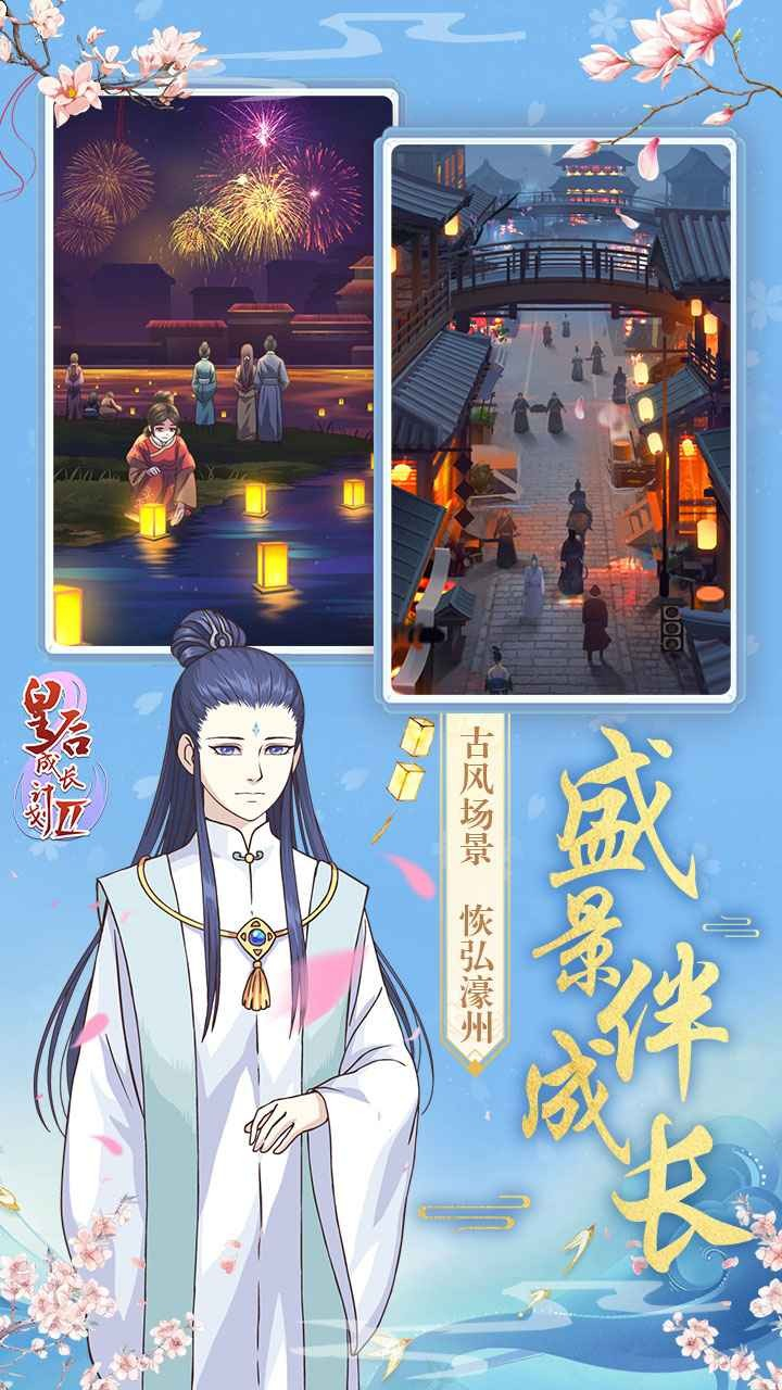 皇后成长计划2手机版图3