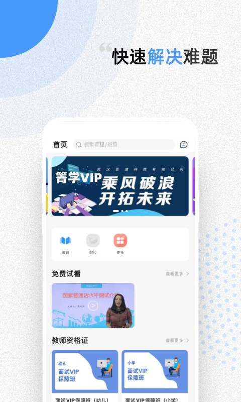 言道课堂app图1