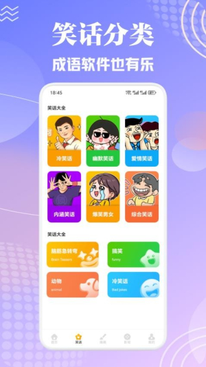 洋洋成语大全图3