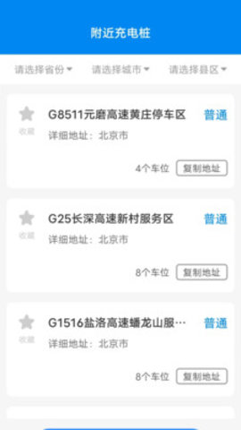 省心快充app正式版  v1.5.8图2