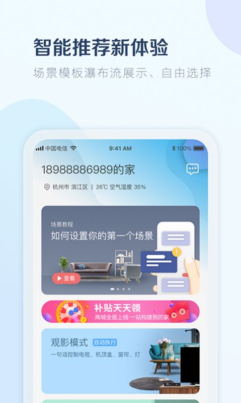 小尼管家App图1