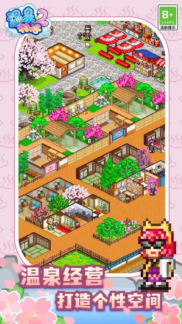 温泉物语2折相思最新版图1
