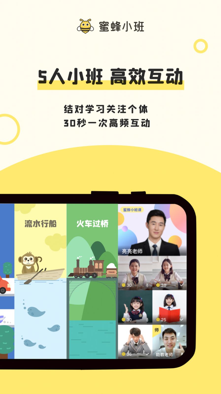 蜜蜂小班app图3
