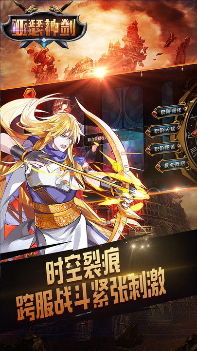 亚瑟神剑满v版变态版公益服图片1