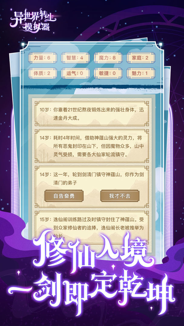 异世界转生模拟器官方试玩版游戏  v1.2.0图5