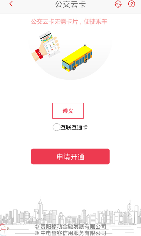遵义公交官方软件app下载  v2.0.8图1