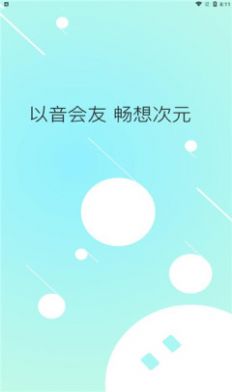 小次元语音app图1