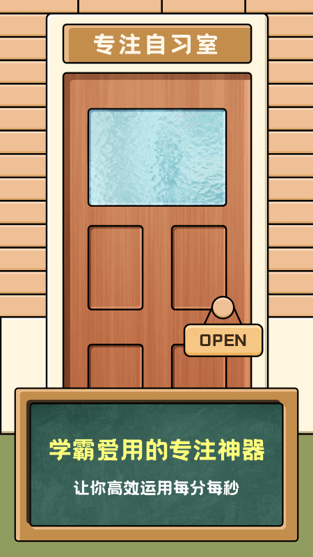 专注自习室图3