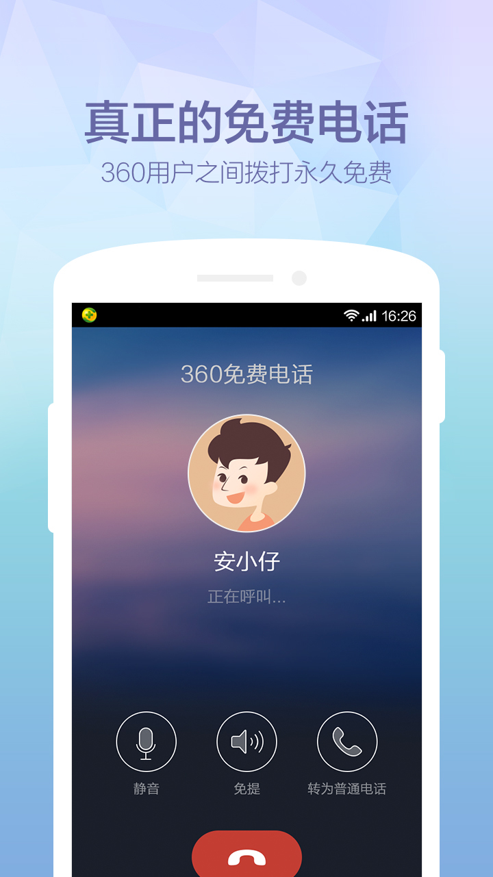 360免费电话官方最新版app下载  v3.5.9图1