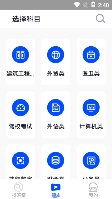 找答案安卓版app手机下载  v1.0.1图1
