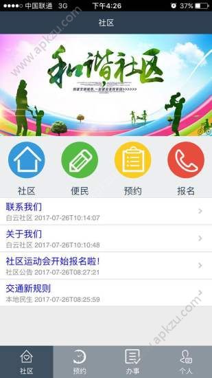 白云e家官网app手机版下载  v1.0.6图1