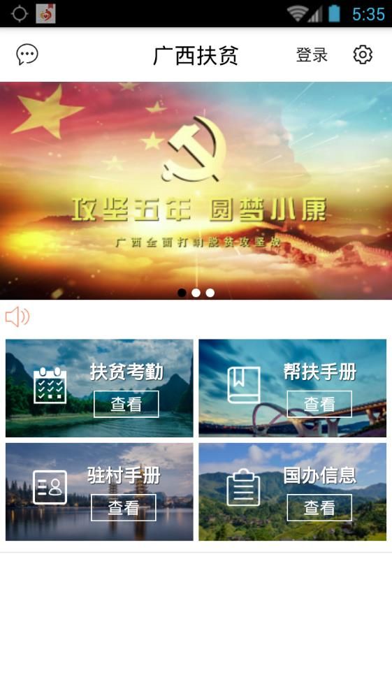 广西扶贫app手机版下载  v5.1.5图2