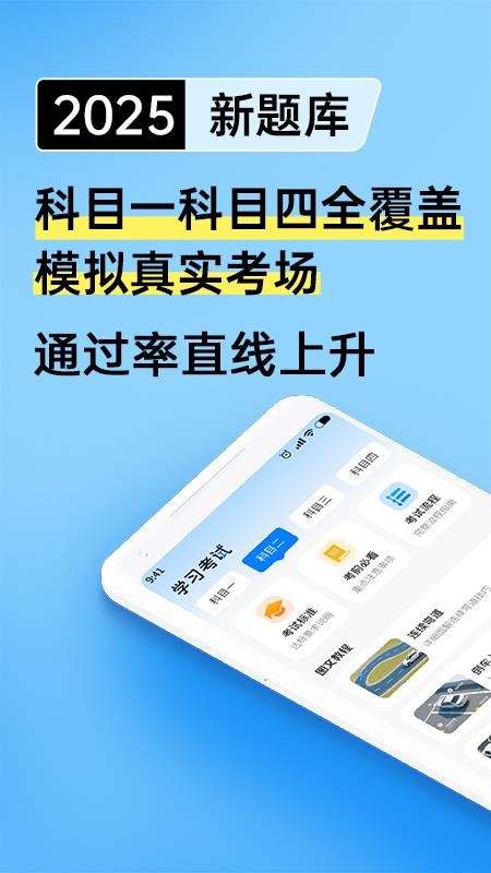 驾考刷题全能通图1