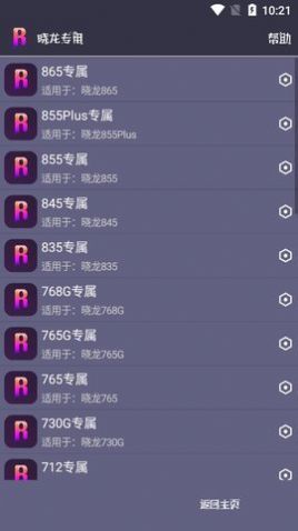 虐生游戏助手安卓最新版  v1.18.10图2