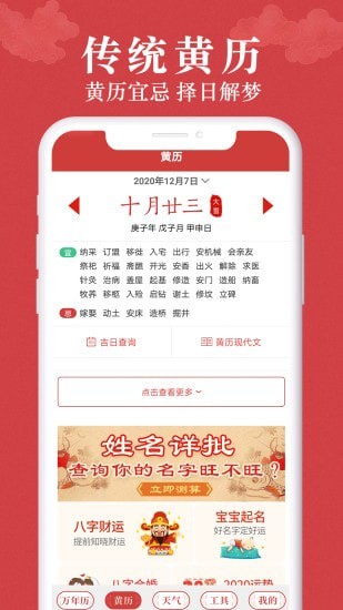 富贵万年历app图2