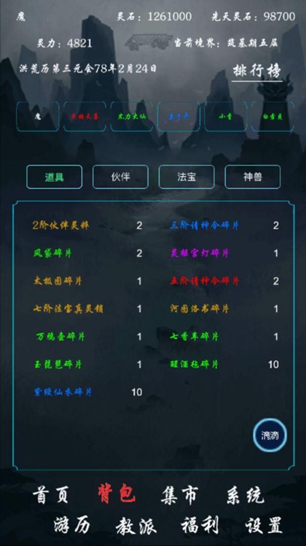 带着系统在洪荒修仙手游官方测试版  v1.1.9图3
