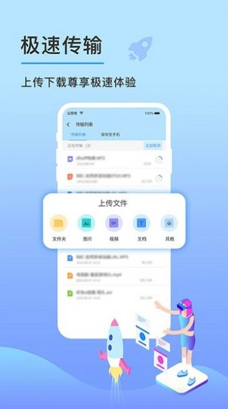 恒大云盘app最新下载手机版  v6.0.9.1图2
