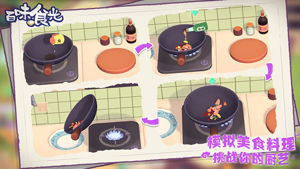 百味食光无广告图2