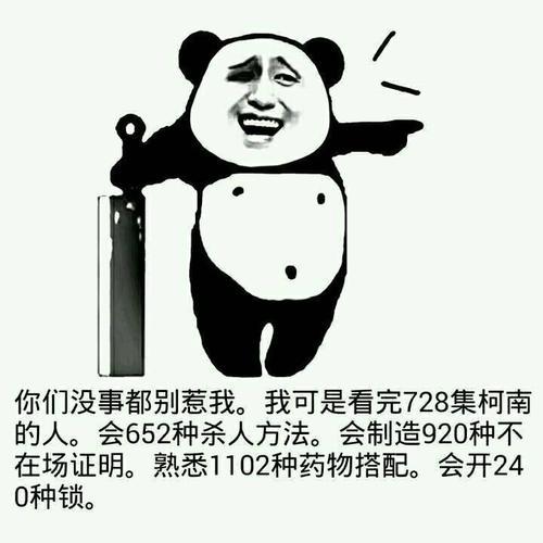 我看了900集柯南精通2000表情包图1