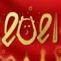 2021牛年祝福语图片