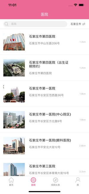 孕健康计生办理准生证app下载 v2.23.4图4