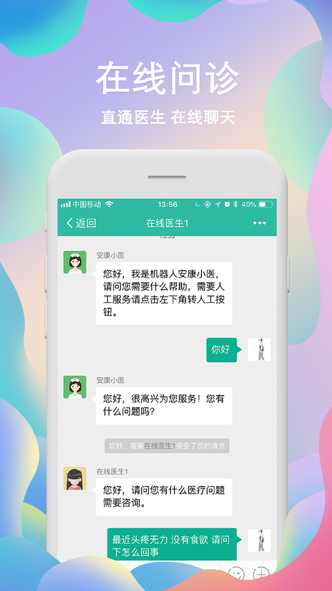 安康好一生app图3