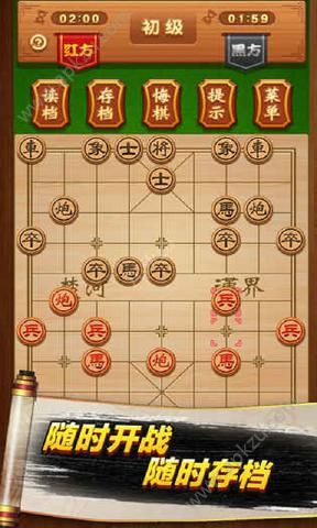 象棋高手安卓下载最新版  v1.1.9图3