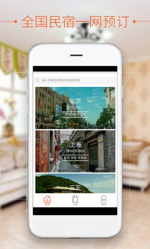 短租民宿APP安卓版下载图片1