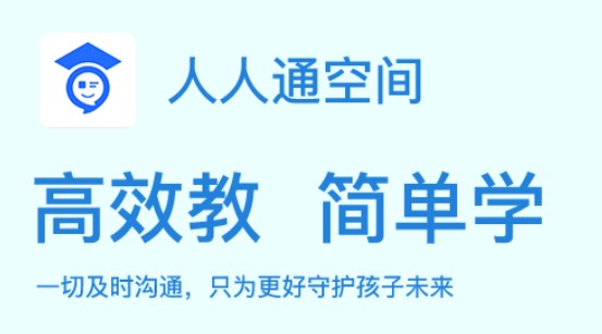 2022人人通空间app合集