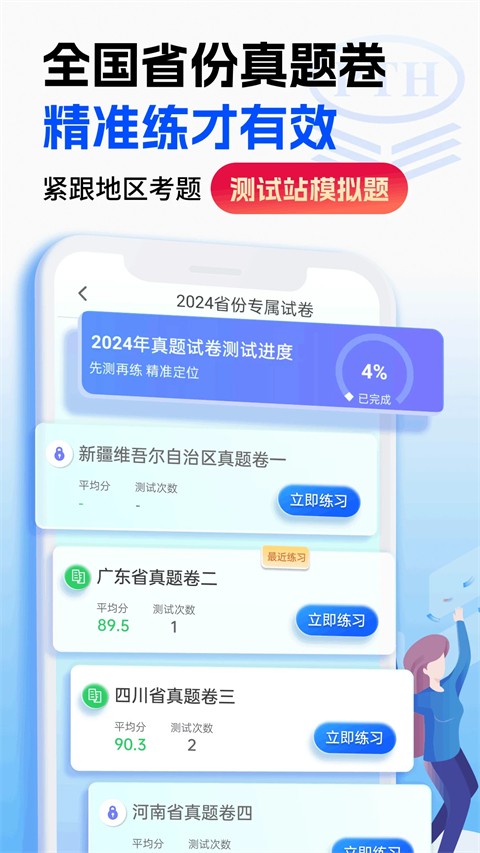 普通话水平测试图1