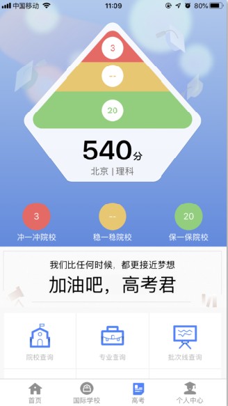 免费测录取概率的app图2