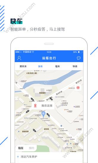 运搭出行官方手机版下载app  v1.1图1