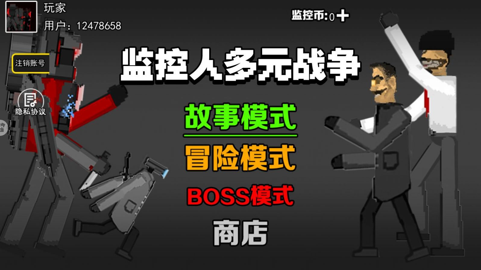 监控人多元战争游戏安卓版图3