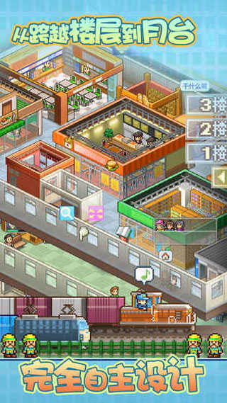 箱庭铁道物语(附完美布局攻略)无限金币版下载  v1.3.3图3