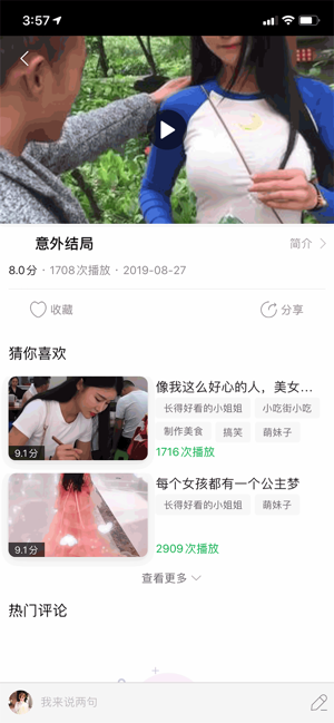 优选小视频app最新版  v1.0图4