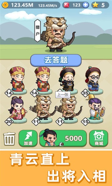 成语群英会app图1