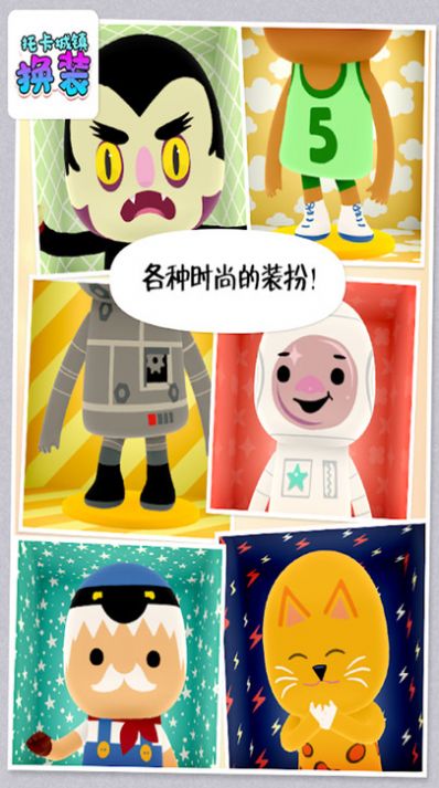 托卡城镇换装游戏完整安卓版  v1.0图4