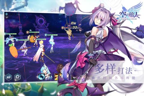 空之旅人手游图3