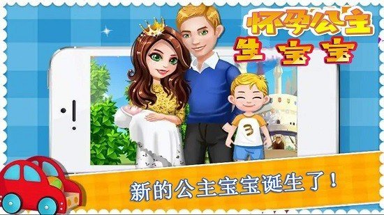 怀孕公主生宝宝安卓版下载  v7.1.6图1