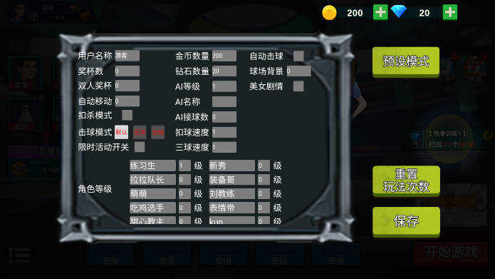 全民羽毛球免广告版图2