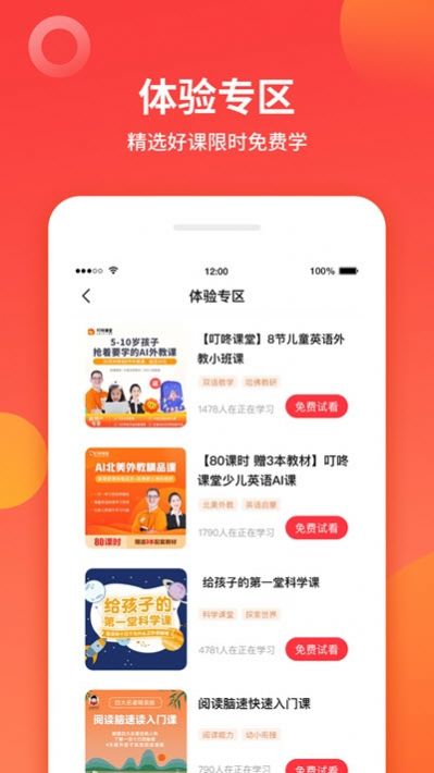 学而通早教app图3