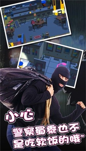 小偷别想溜图1
