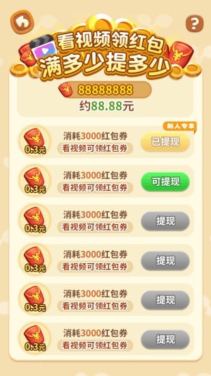 全来找茬红包版图4