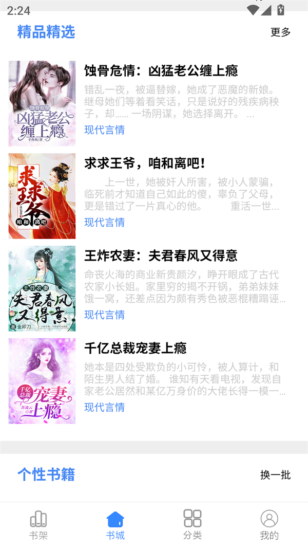 腾阅读书免费版图4